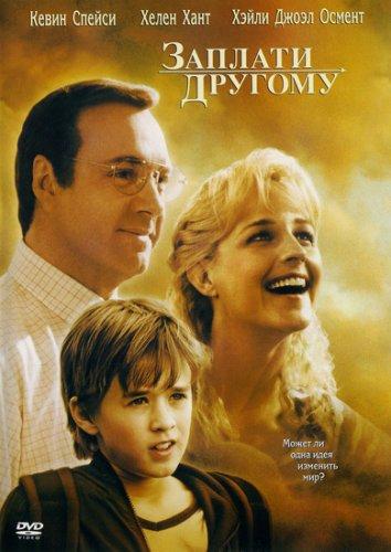 Фильм Заплати другому (2000) - смотрите онлайн бесплатно